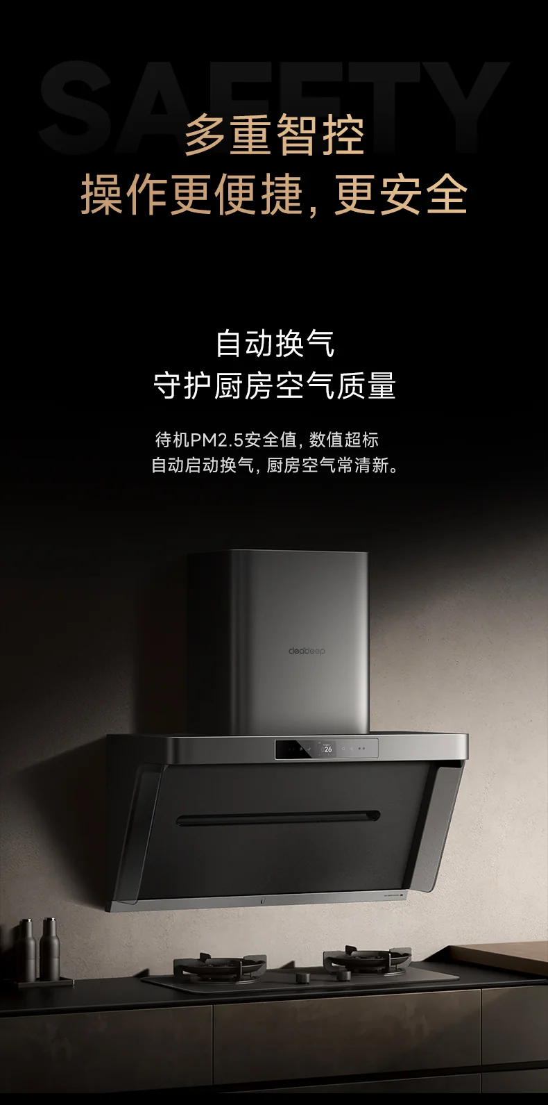 家用智能油烟机 CYRH90-P1烹饪不沾味 实时监测净烟机 详情图 10