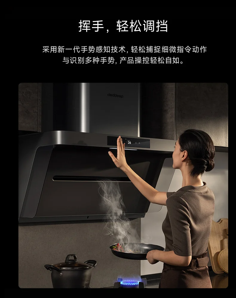 家用智能油烟机 CYRH90-P1烹饪不沾味 实时监测净烟机 详情图 11