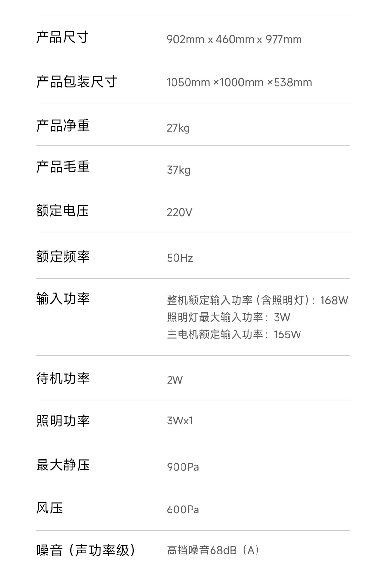家用智能油烟机 CYRH90-P1烹饪不沾味 实时监测净烟机 详情图 14