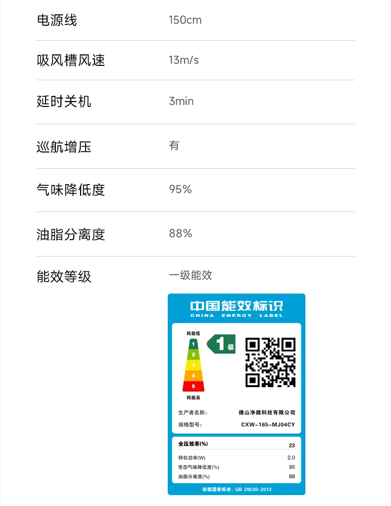 家用智能油烟机 CYRH90-P1烹饪不沾味 实时监测净烟机 详情图 15