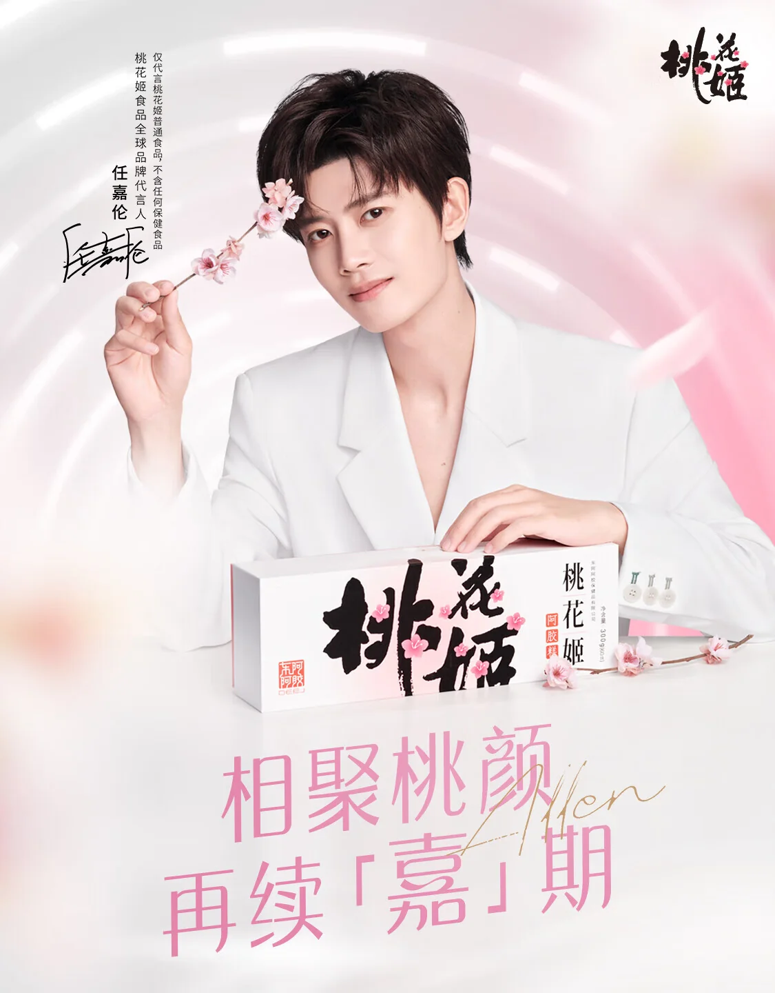 东阿阿胶桃花姬阿胶糕300g 即食阿胶糕固元糕营养品 纯天然健康零食送长辈（加州不发货） detail image 1