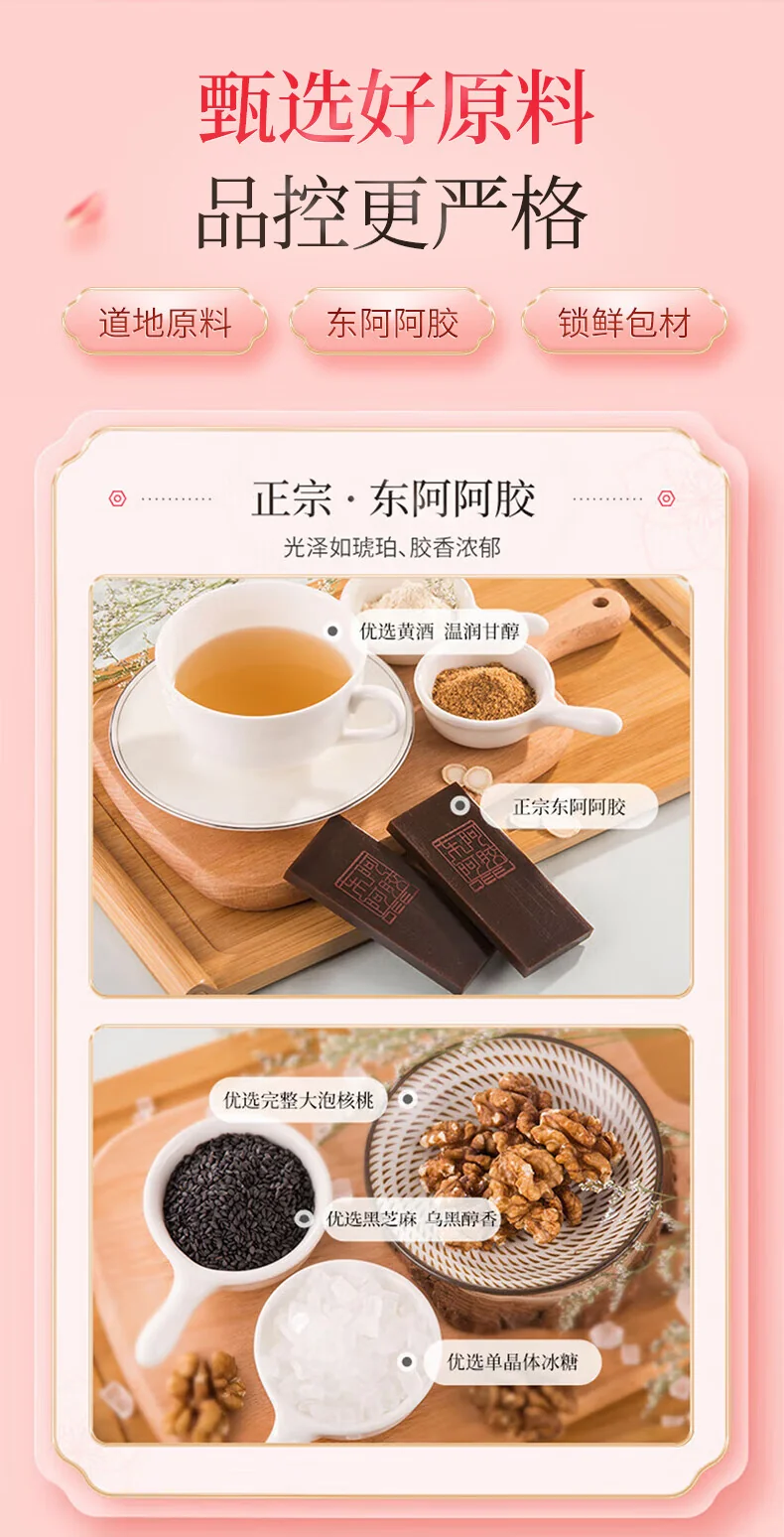 东阿阿胶桃花姬阿胶糕300g 即食阿胶糕固元糕营养品 纯天然健康零食送长辈（加州不发货） detail image 4