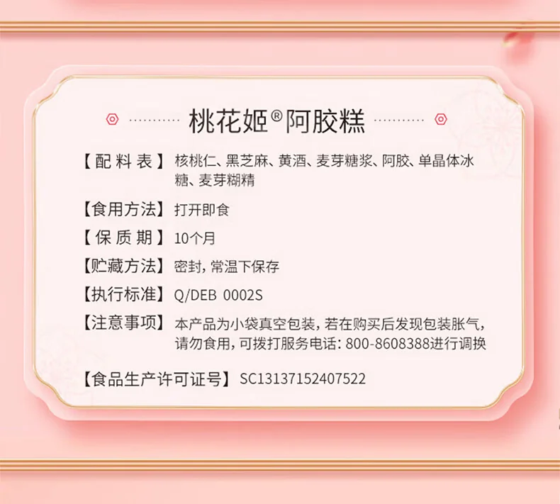东阿阿胶桃花姬阿胶糕300g 即食阿胶糕固元糕营养品 纯天然健康零食送长辈（加州不发货） detail image 5