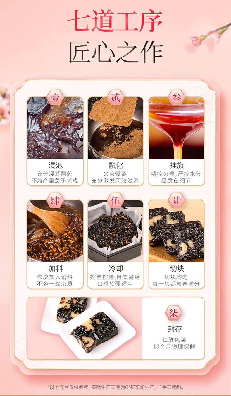 东阿阿胶桃花姬阿胶糕300g 即食阿胶糕固元糕营养品 纯天然健康零食送长辈（加州不发货） detail image 6