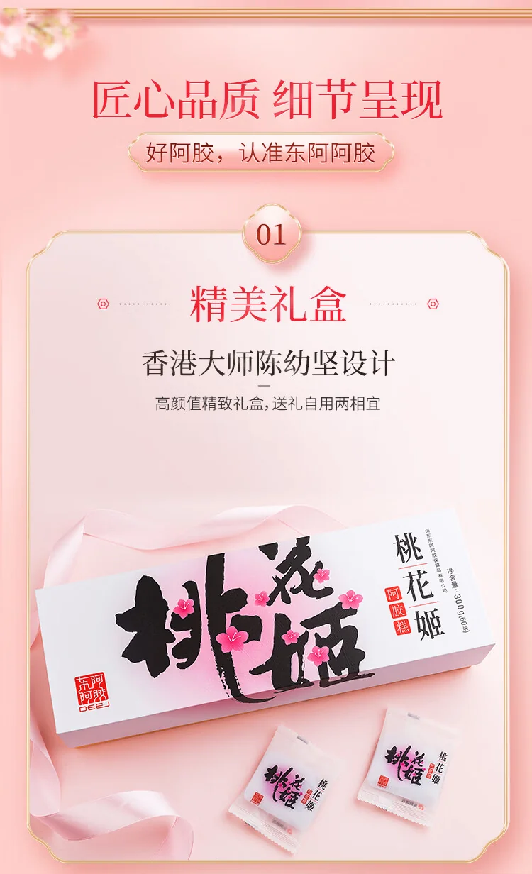 东阿阿胶桃花姬阿胶糕300g 即食阿胶糕固元糕营养品 纯天然健康零食送长辈（加州不发货） detail image 8