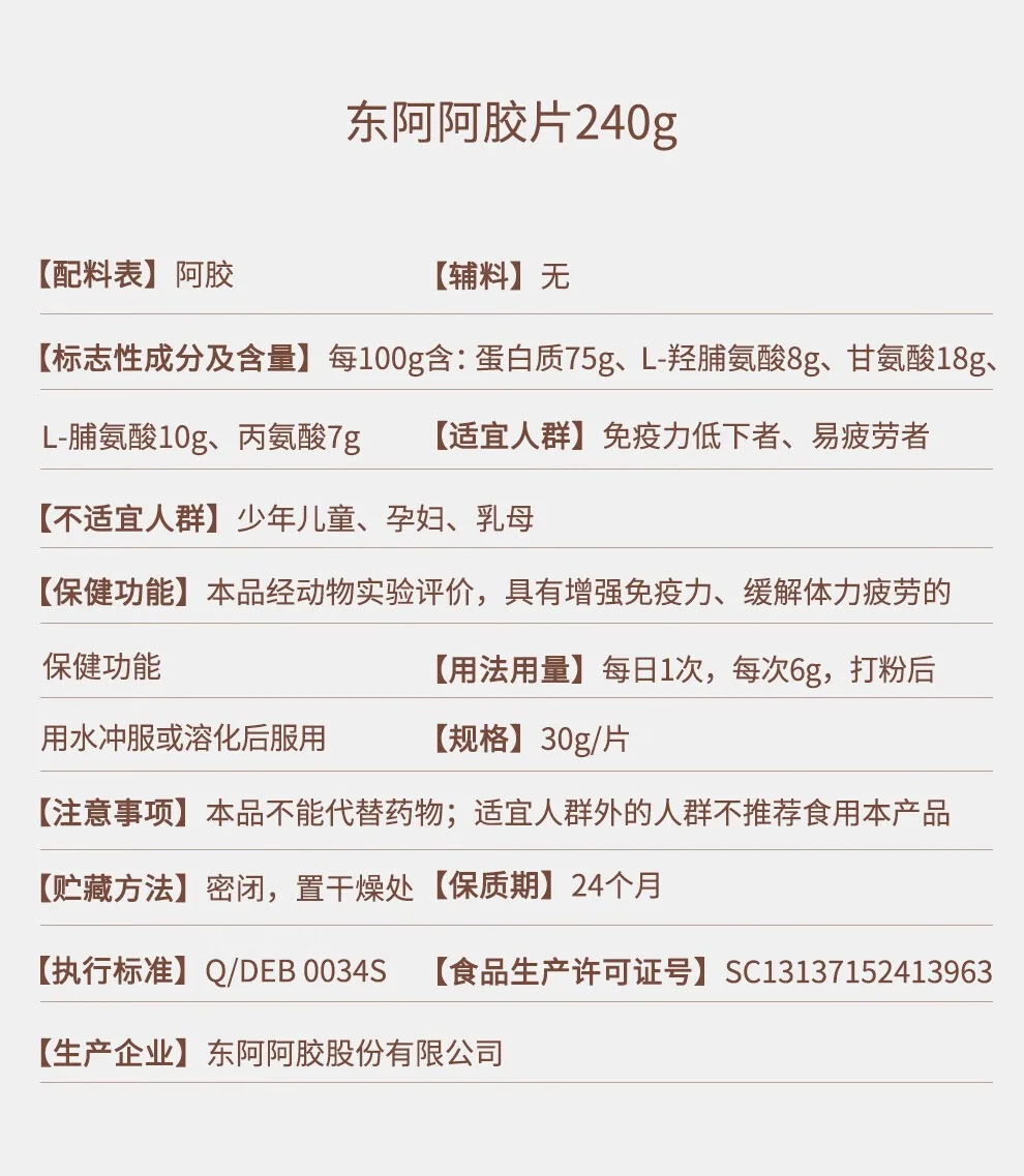 东阿阿胶 东阿阿胶片240g 滋阴润燥 正品阿胶块 年货礼盒（加州不发货） detail image 4