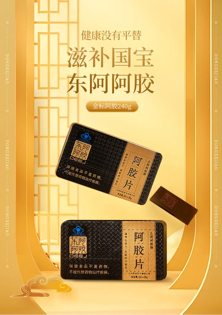 【中国直邮，时效5-12天】东阿阿胶金标阿胶250g精选黑驴皮 补血滋阴 用于血虚萎黄 眩晕心悸 心烦不眠 240g单盒装（加州不发货） detail image 2