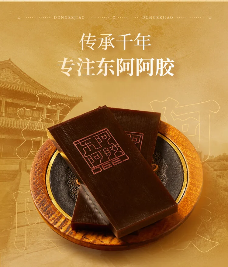 【中国直邮，时效5-12天】东阿阿胶金标阿胶250g精选黑驴皮 补血滋阴 用于血虚萎黄 眩晕心悸 心烦不眠 240g单盒装（加州不发货） detail image 4