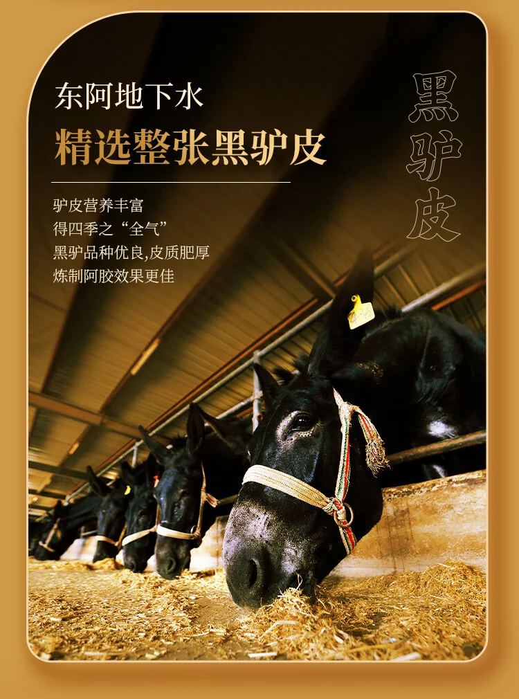 【中国直邮，时效5-12天】东阿阿胶金标阿胶250g精选黑驴皮 补血滋阴 用于血虚萎黄 眩晕心悸 心烦不眠 240g单盒装（加州不发货） detail image 6