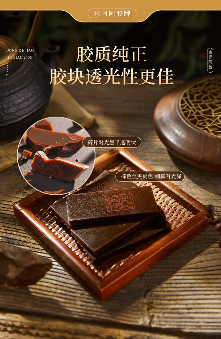 【中国直邮，时效5-12天】东阿阿胶金标阿胶250g精选黑驴皮 补血滋阴 用于血虚萎黄 眩晕心悸 心烦不眠 240g单盒装（加州不发货） detail image 7