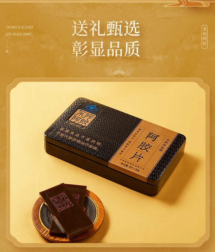 【中国直邮，时效5-12天】东阿阿胶金标阿胶250g精选黑驴皮 补血滋阴 用于血虚萎黄 眩晕心悸 心烦不眠 240g单盒装（加州不发货） detail image 9