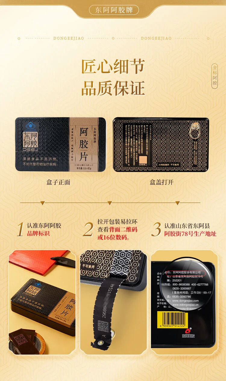 【中国直邮，时效5-12天】东阿阿胶金标阿胶250g精选黑驴皮 补血滋阴 用于血虚萎黄 眩晕心悸 心烦不眠 240g单盒装（加州不发货） detail image 11