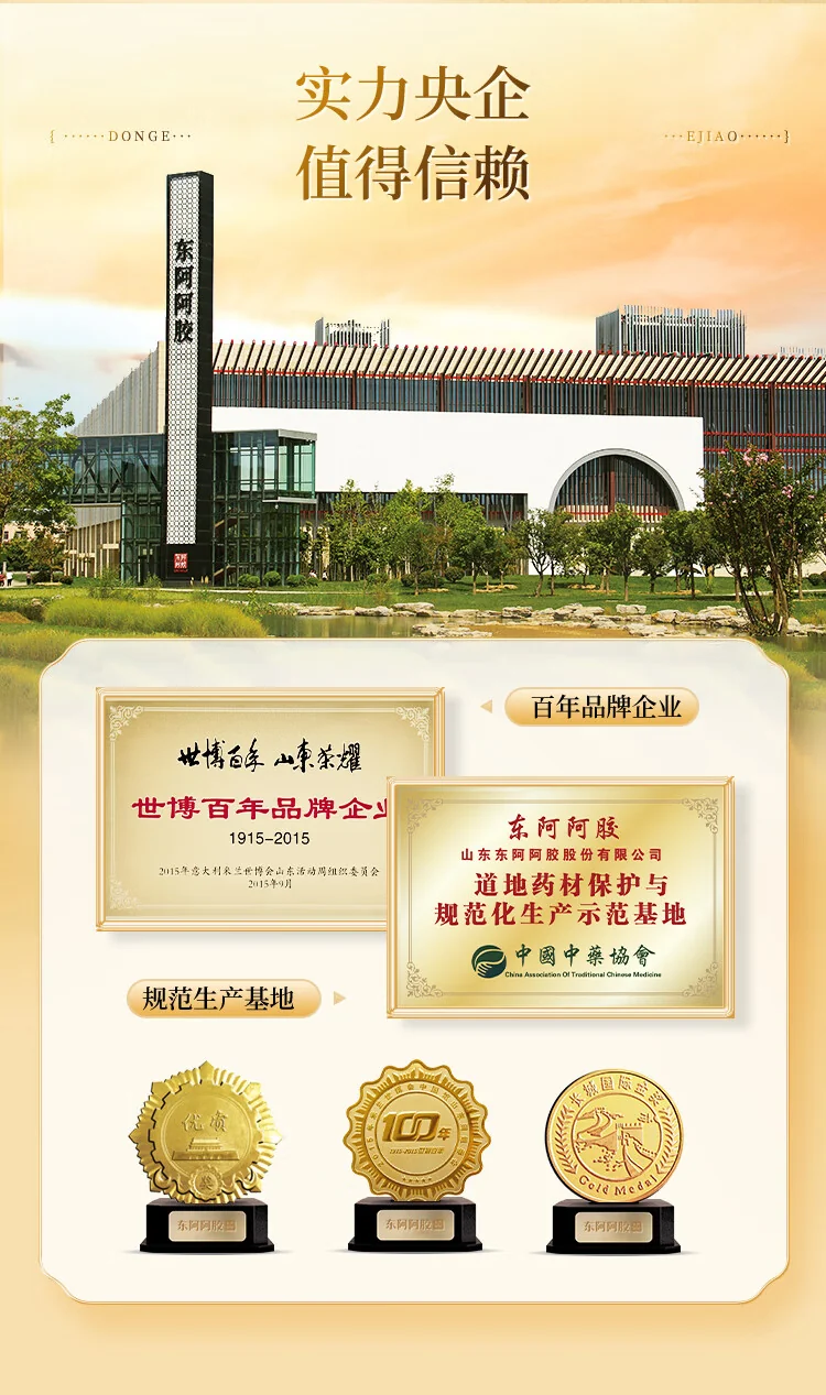【中国直邮，时效5-12天】东阿阿胶金标阿胶250g精选黑驴皮 补血滋阴 用于血虚萎黄 眩晕心悸 心烦不眠 240g单盒装（加州不发货） detail image 12