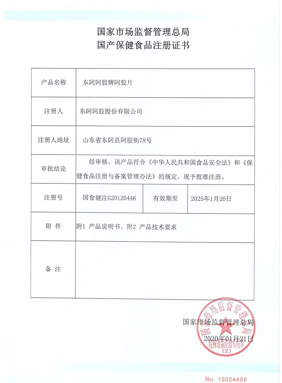【中国直邮，时效5-12天】东阿阿胶金标阿胶250g精选黑驴皮 补血滋阴 用于血虚萎黄 眩晕心悸 心烦不眠 240g单盒装（加州不发货） detail image 17