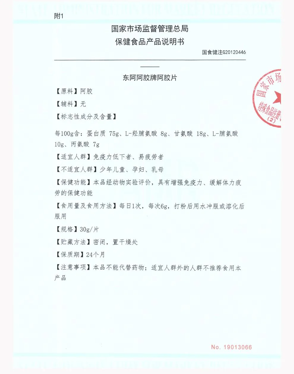 【中国直邮，时效5-12天】东阿阿胶金标阿胶250g精选黑驴皮 补血滋阴 用于血虚萎黄 眩晕心悸 心烦不眠 240g单盒装（加州不发货） detail image 18