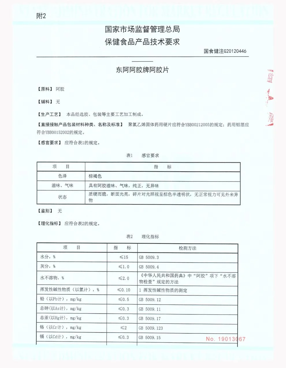 【中国直邮，时效5-12天】东阿阿胶金标阿胶250g精选黑驴皮 补血滋阴 用于血虚萎黄 眩晕心悸 心烦不眠 240g单盒装（加州不发货） detail image 19