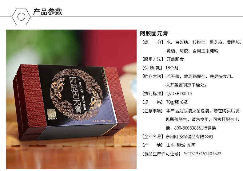 【中国直邮，时效5-12天】东阿阿胶 阿胶膏70g*6瓶礼盒装阿胶固元膏即食送父母节日礼物（加州不发货） detail image 2