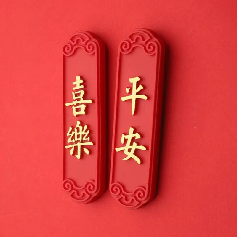【中国直邮，时效10-15天】帝安得纪 中国风冰箱贴 3d立体磁吸创意福字喜庆家居磁铁贴饰 detail image 6
