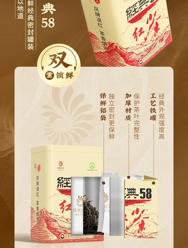 【中国直邮，时效7-15天】凤牌 红茶经典58云南凤庆滇红特级罐装茶叶 25年新茶 380g 详情图 2