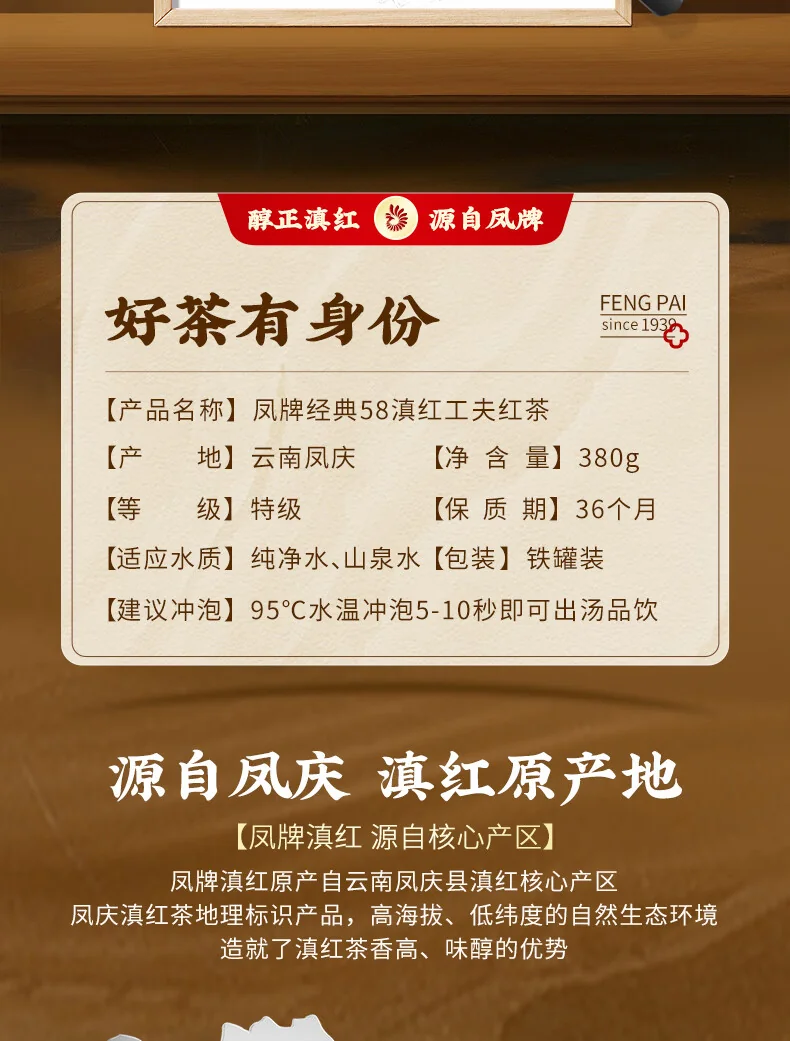 【中国直邮，时效7-15天】凤牌 红茶经典58云南凤庆滇红特级罐装茶叶 25年新茶 380g 详情图 12