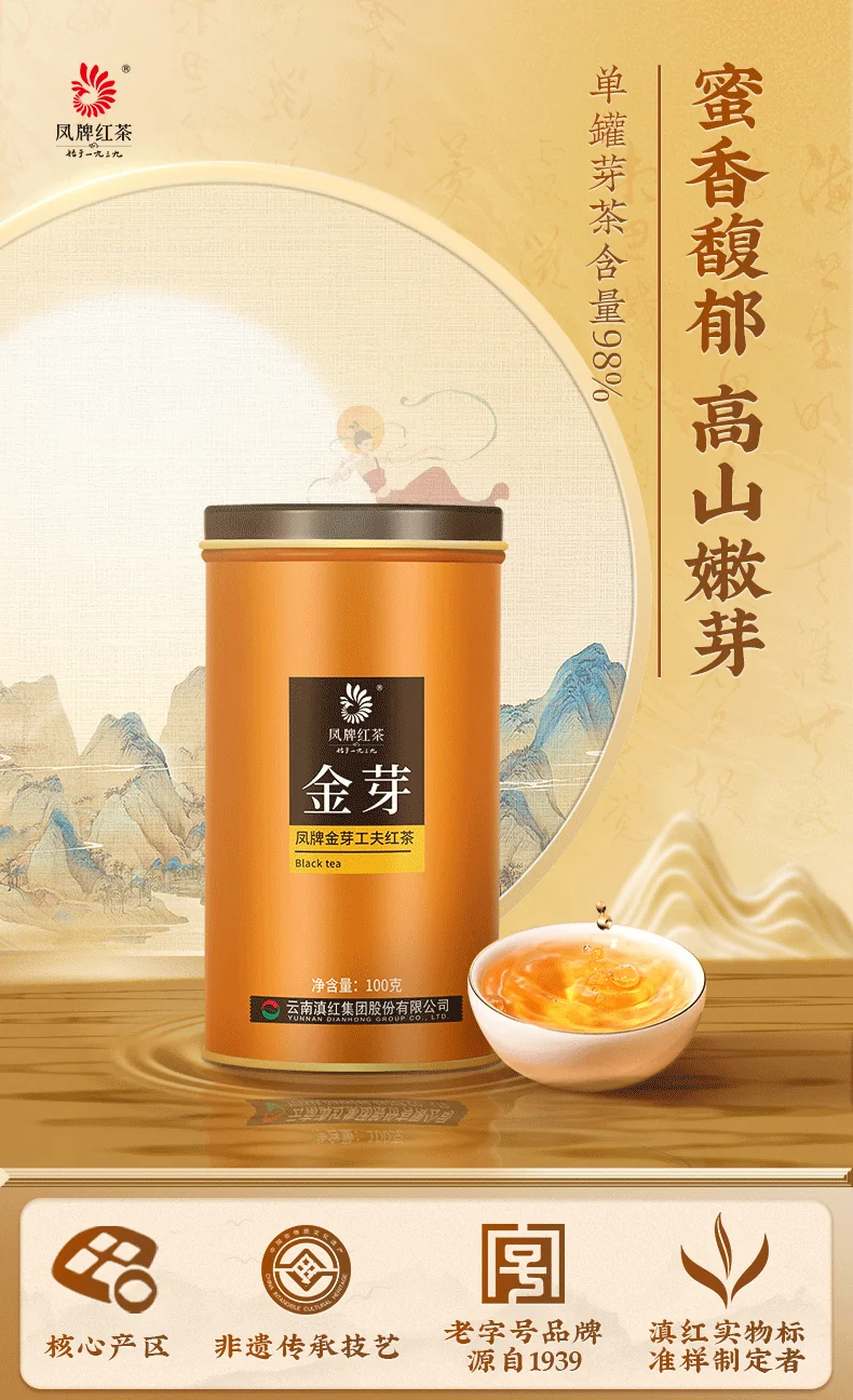 茶叶推荐】凤牌红茶金芽凤庆滇红特级100g罐装茶叶中华老字号