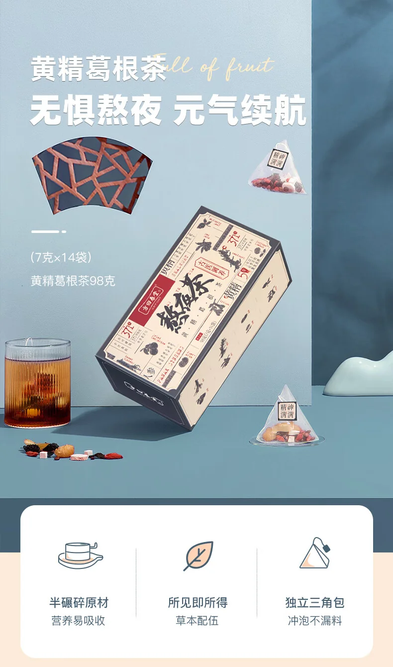 【中国直邮，时效10-15天】方回春堂熬夜茶196g/盒 黄精葛根茶枸杞人参茶 7g*28袋/盒 detail image 3