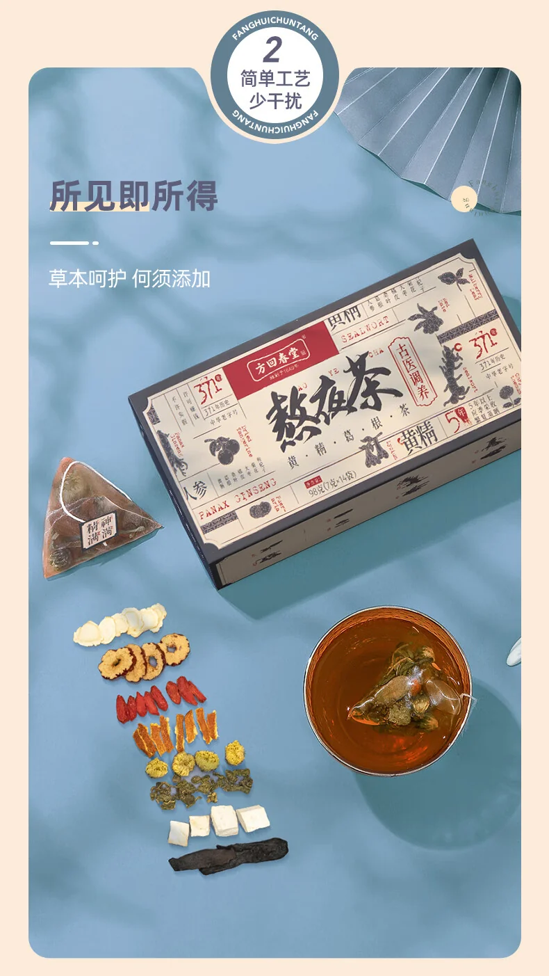 【中国直邮，时效10-15天】方回春堂熬夜茶196g/盒 黄精葛根茶枸杞人参茶 7g*28袋/盒 detail image 5