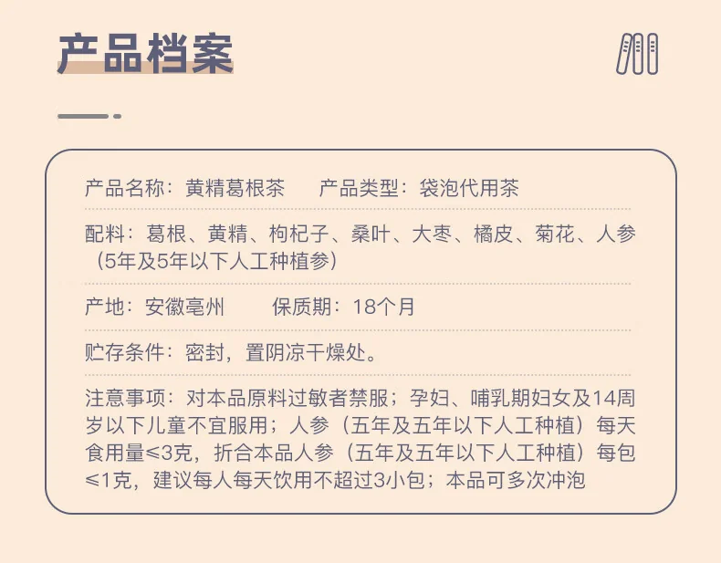 【中国直邮，时效10-15天】方回春堂熬夜茶196g/盒 黄精葛根茶枸杞人参茶 7g*28袋/盒 detail image 8
