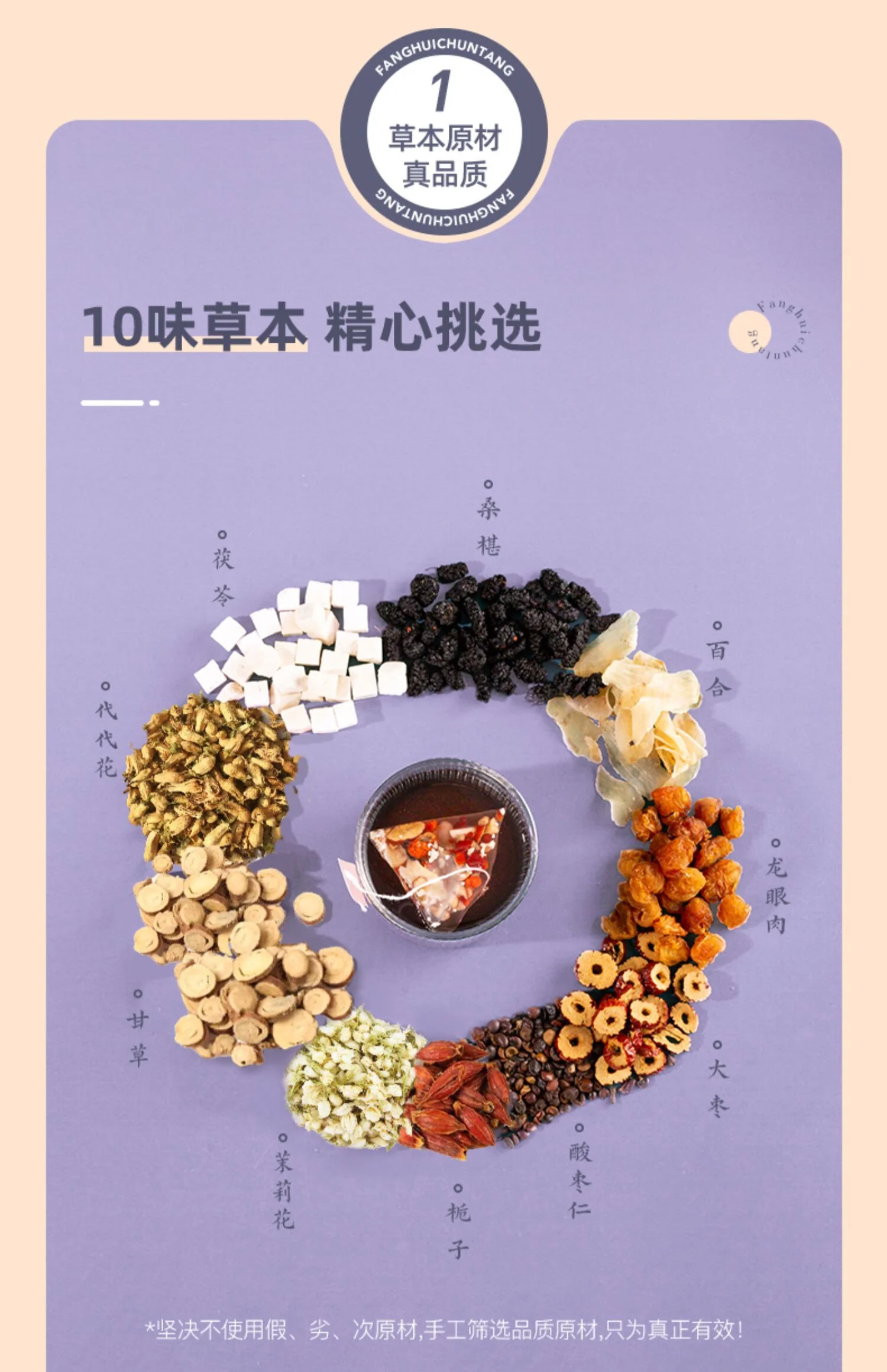 【中国直邮，时效10-15天】方回春堂晚安茶240g/盒 酸枣仁百合枸杞桑椹龙眼肉养生入眠茶 8g*30袋 detail image 2