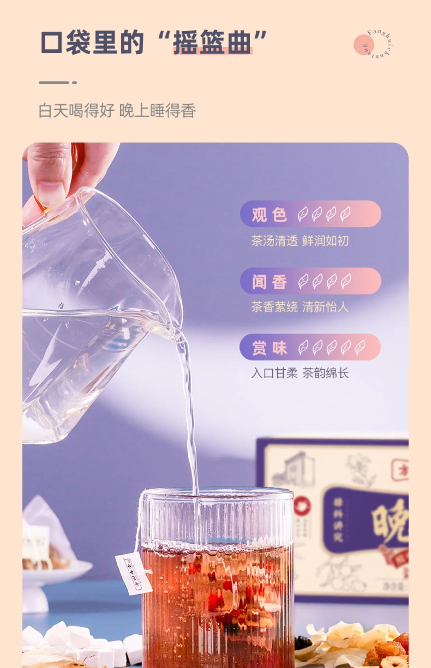 【中国直邮，时效10-15天】方回春堂晚安茶240g/盒 酸枣仁百合枸杞桑椹龙眼肉养生入眠茶 8g*30袋 detail image 6