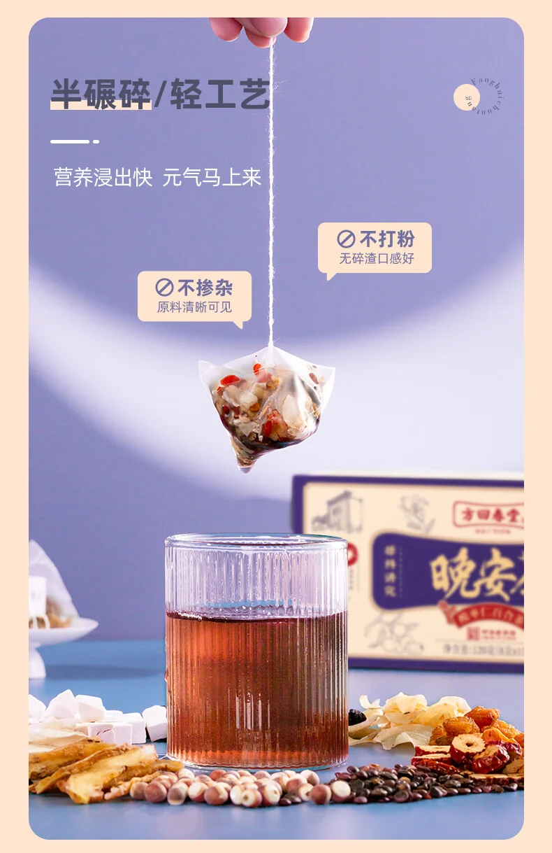 【中国直邮，时效10-15天】方回春堂晚安茶240g/盒 酸枣仁百合枸杞桑椹龙眼肉养生入眠茶 8g*30袋 detail image 7