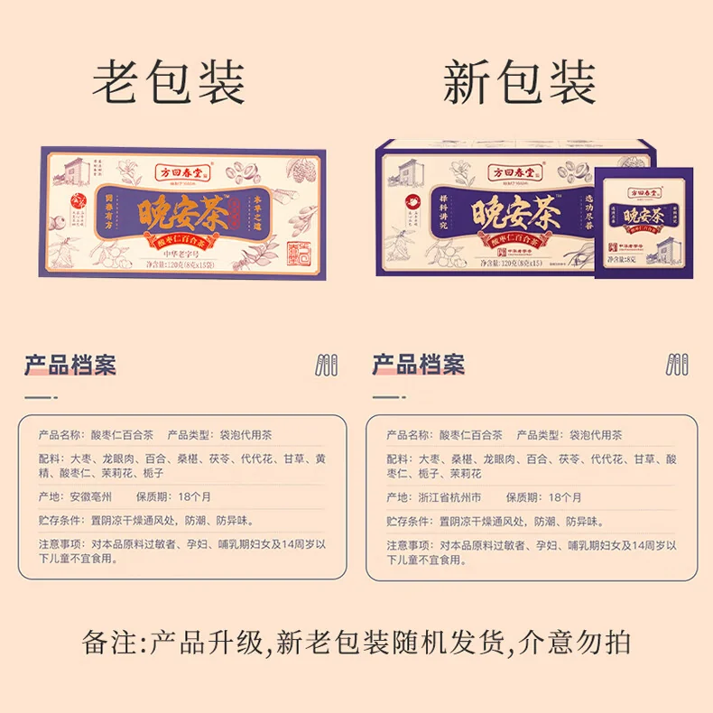 【中国直邮，时效10-15天】方回春堂晚安茶240g/盒 酸枣仁百合枸杞桑椹龙眼肉养生入眠茶 8g*30袋 detail image 13