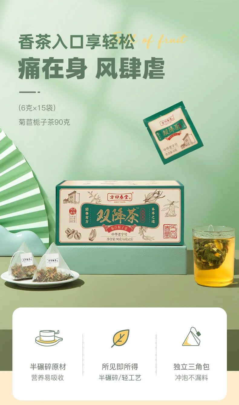 【中国直邮，时效10-15天】方回春堂菊苣栀子双降茶180g/盒 薏苡仁葛根百合茯苓冲泡养生茶6g*30袋 detail image 5