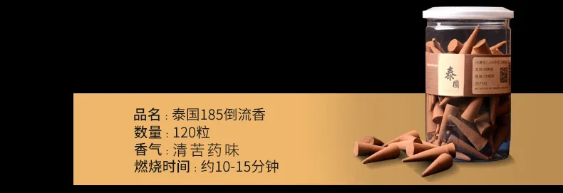 【中国直邮，时效10-15天】富山香堂（FushanKodo）香倒流香塔香 家用熏香 3星【倒流香】泰国185沉香120粒 detail image 1