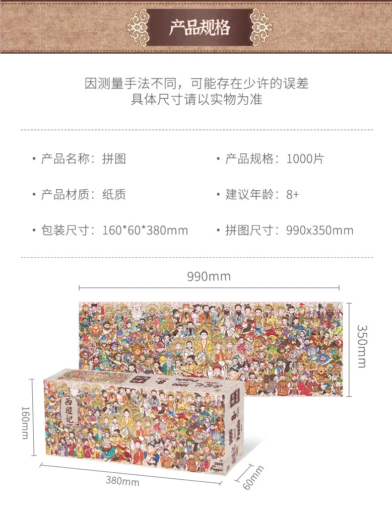 【中国直邮，时效5-12天】古部 四大名著成人拼图1000片 西游记成年玩具治愈高难度圣诞节礼物 detail image 8