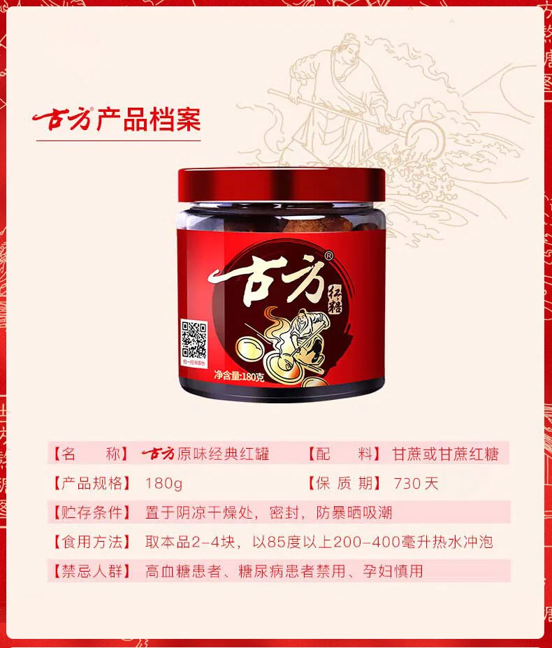【中国直邮，时效10-15天】古方 红糖180gx3瓶古法手工甘蔗老红糖块月子经期姨妈红糖块 detail image 2