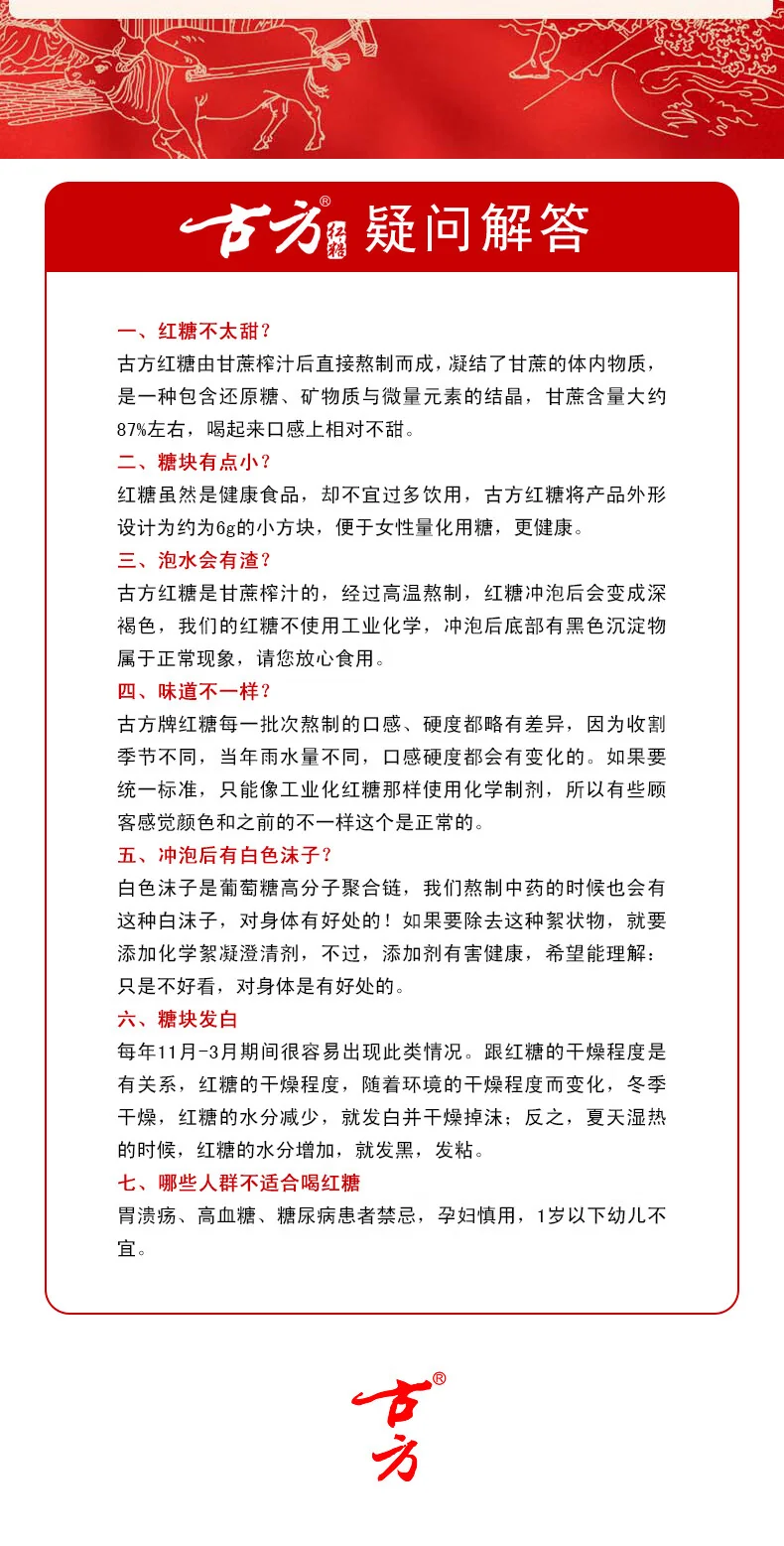【中国直邮，时效10-15天】古方 红糖180gx3瓶古法手工甘蔗老红糖块月子经期姨妈红糖块 detail image 6