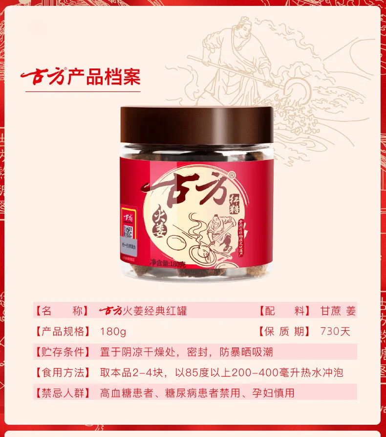 【中国直邮，时效10-15天】古方 红糖姜糖180gx2瓶（约60块）火姜红糖 手工古法老红糖姨妈红糖 detail image 2