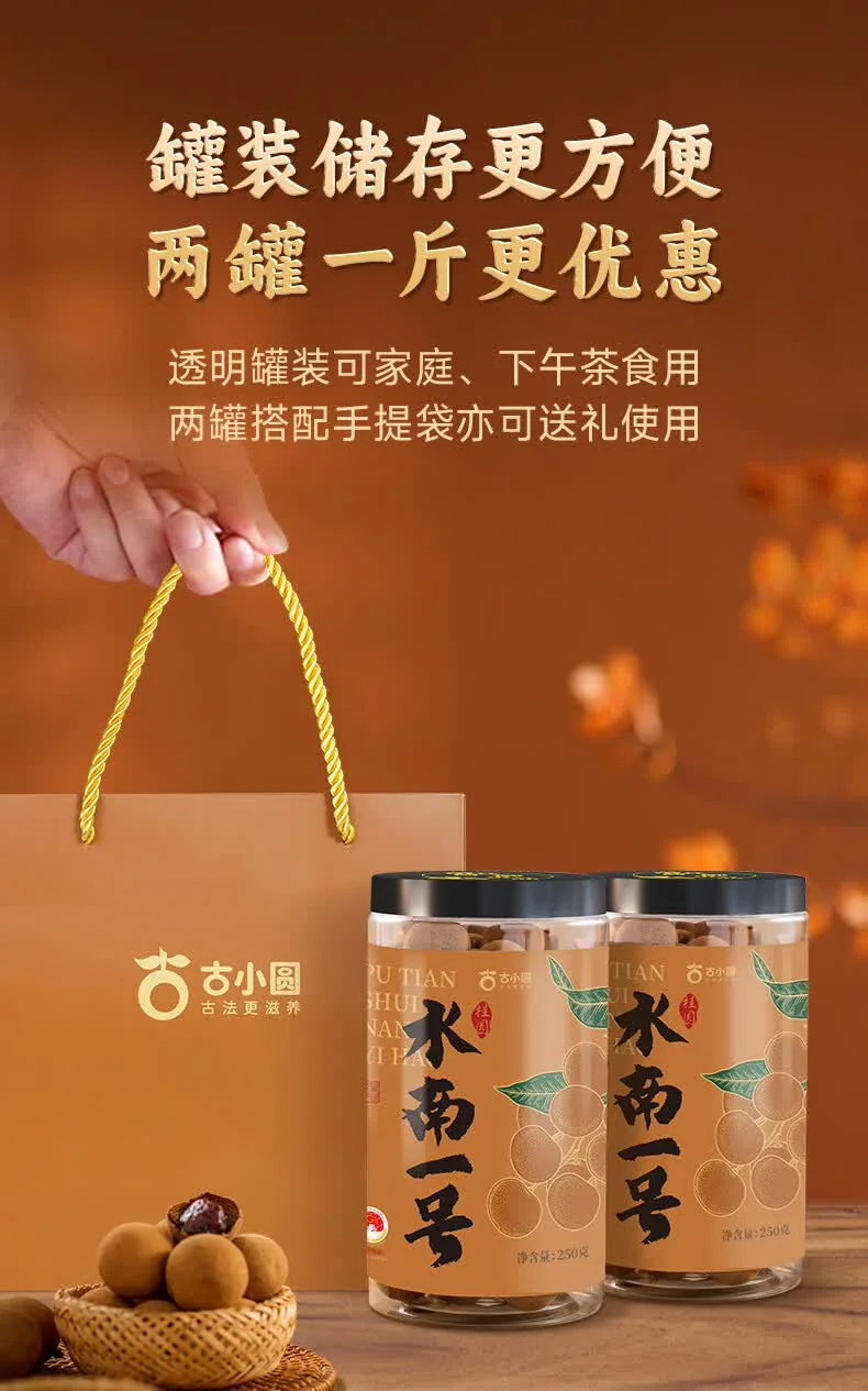 【中国直邮，时效7-15天】古小圆 特级桂圆干莆田特产大桂圆 古法龙眼干（果径29mm特大果）250g*2罐 详情图 9