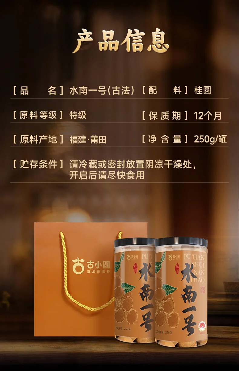 【中国直邮，时效7-15天】古小圆 特级桂圆干莆田特产大桂圆 古法龙眼干（果径29mm特大果）250g*2罐 详情图 12