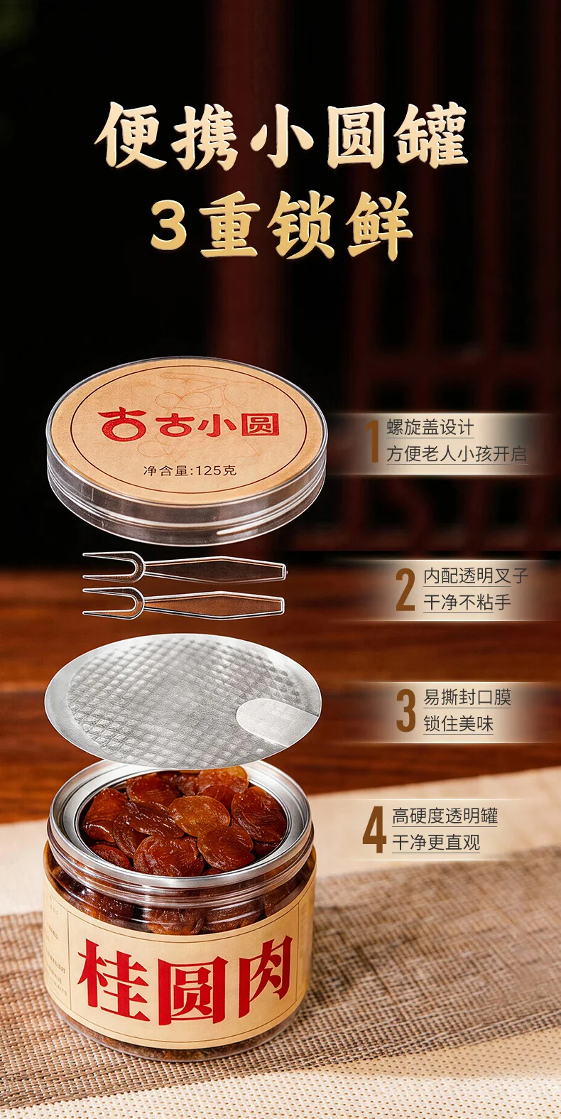 【中国直邮，时效5-12天】古小圆 古法桂圆肉干莆田龙眼肉干 休闲零食 无核无硫熏 125g*4罐 详情图 10