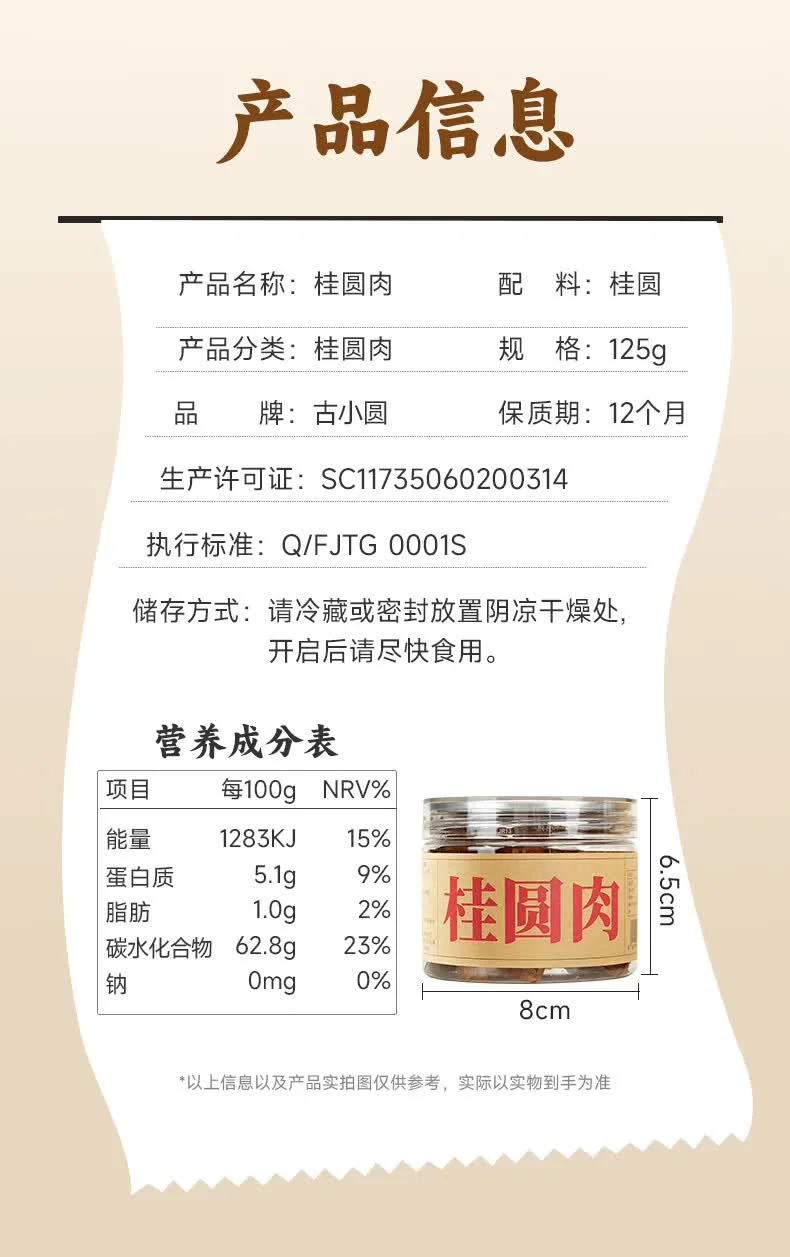 【中国直邮，时效5-12天】古小圆 古法桂圆肉干莆田龙眼肉干 休闲零食 无核无硫熏 125g*4罐 详情图 14