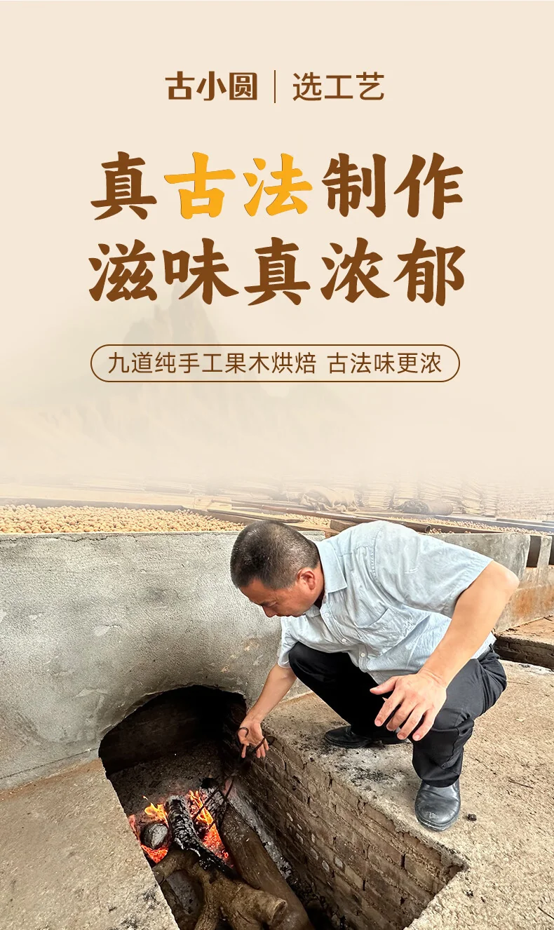 【中国直邮，时效5-12天】古小圆 古法桂圆肉干莆田龙眼肉干 休闲零食 无核无硫熏 125g*4罐 详情图 6