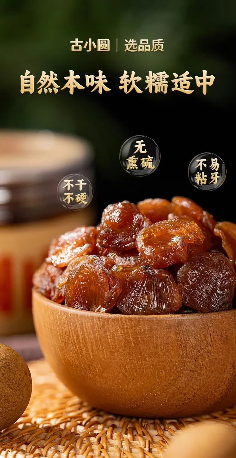 【中国直邮，时效5-12天】古小圆 古法桂圆肉干莆田龙眼肉干 休闲零食 无核无硫熏 125g*4罐 详情图 7