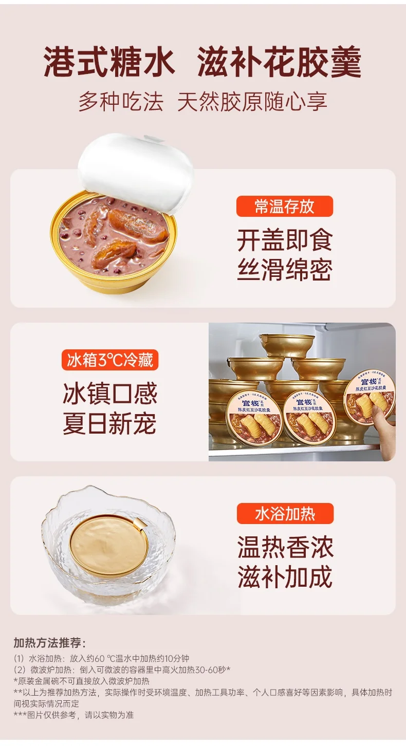 官栈 陈皮红豆沙花胶羹158g 【试吃】 158g*1碗 详情图 10