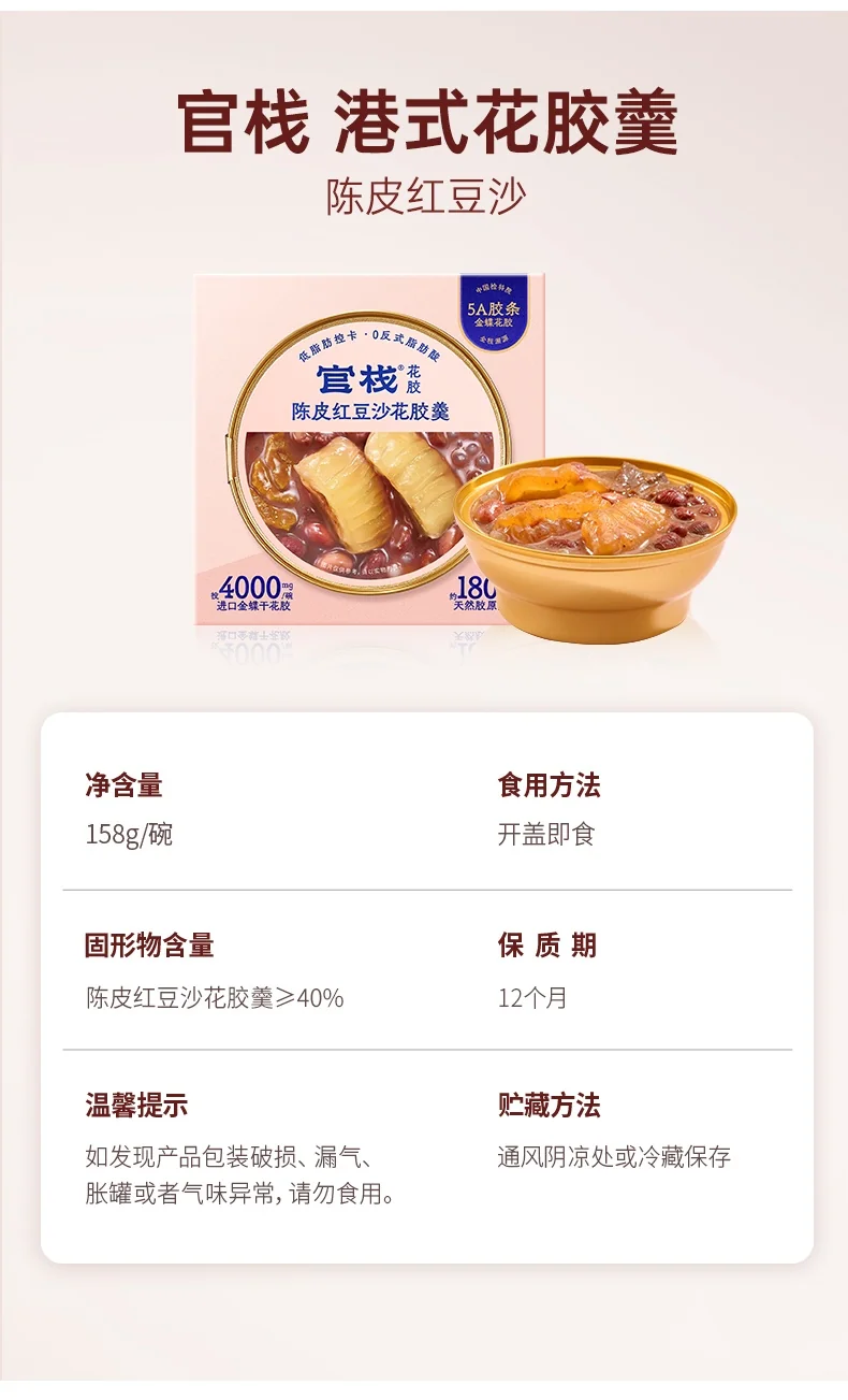 官栈 陈皮红豆沙花胶羹158g 【试吃】 158g*1碗 详情图 11
