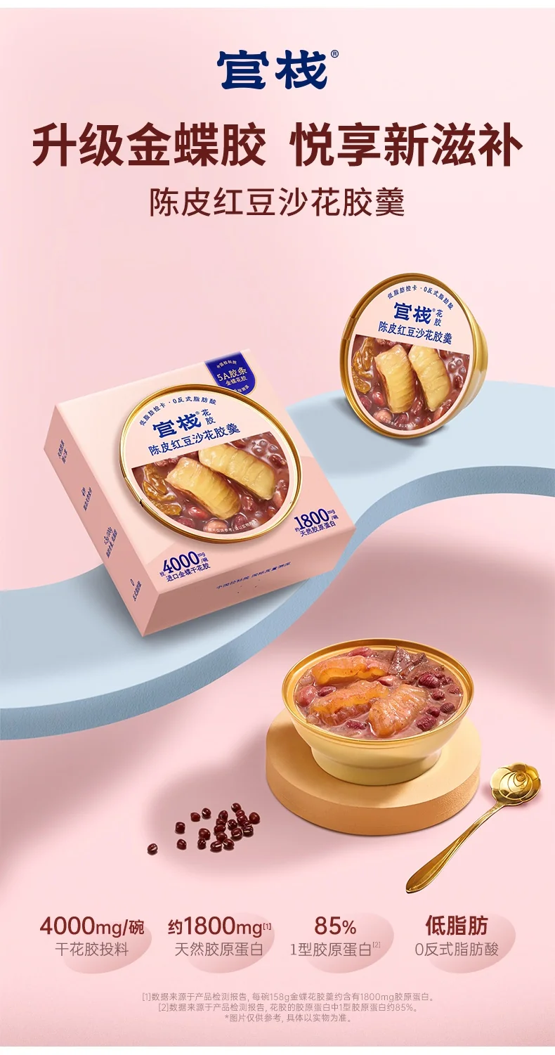 官栈 陈皮红豆沙花胶羹158g 【试吃】 158g*1碗 详情图 2