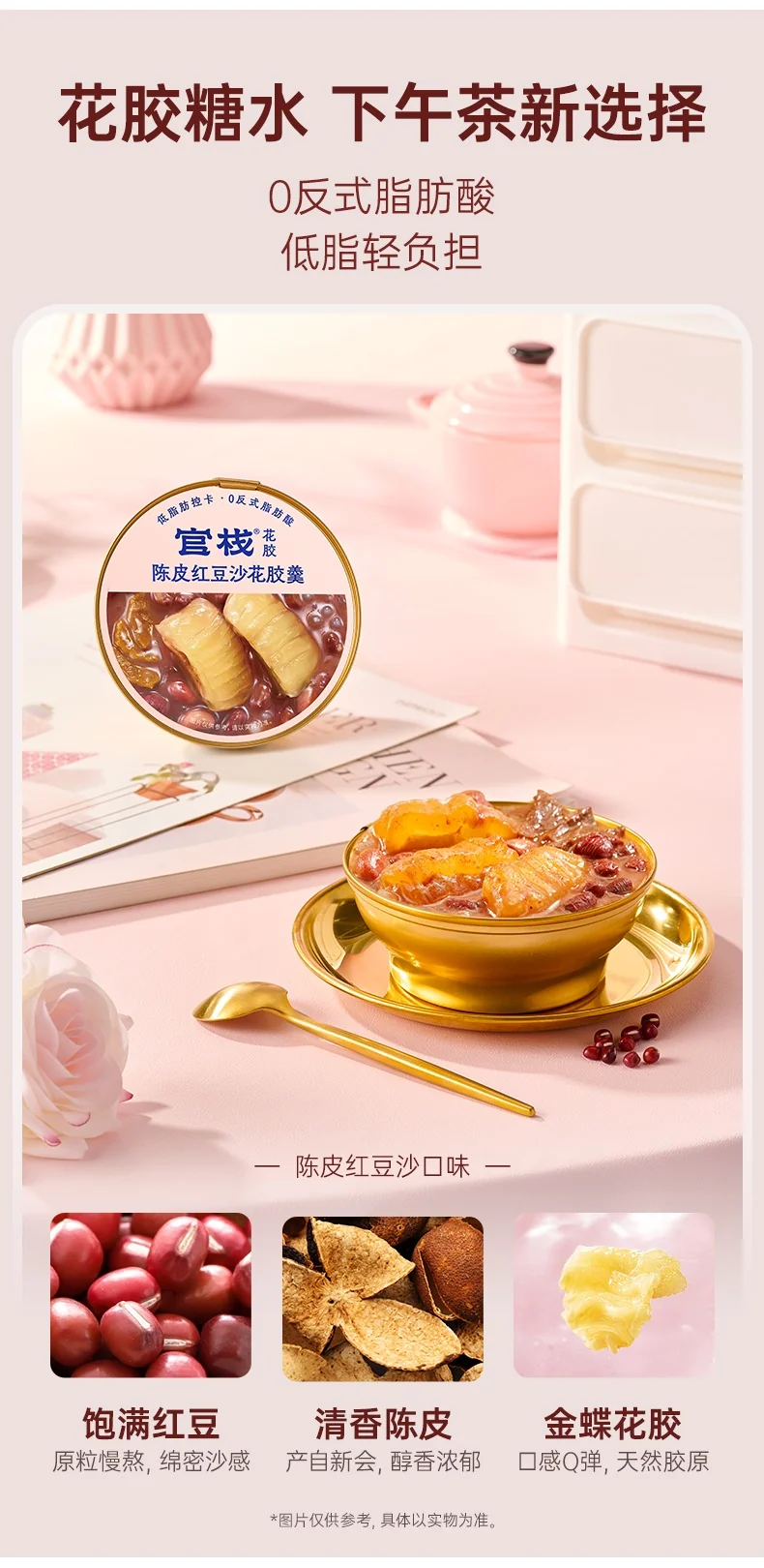 官栈 陈皮红豆沙花胶羹158g 【试吃】 158g*1碗 详情图 7
