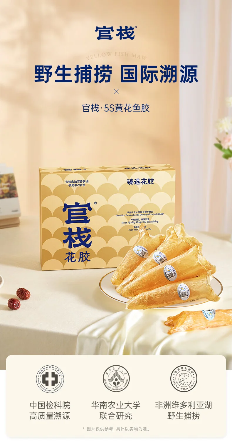官栈 干花胶鱼胶黄花筒干货营养滋补品营养品礼盒送礼黄花鱼胶 detail image 2