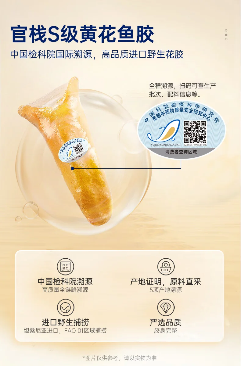 官栈 干花胶鱼胶黄花筒干货营养滋补品营养品礼盒送礼黄花鱼胶 detail image 6